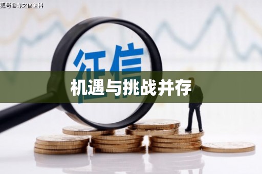 大城机遇与挑战并存