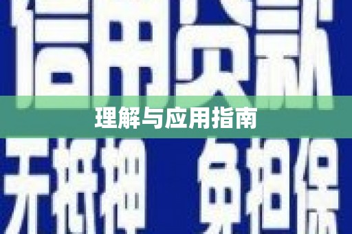 大城理解与应用指南