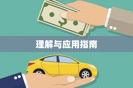 大城理解与应用指南